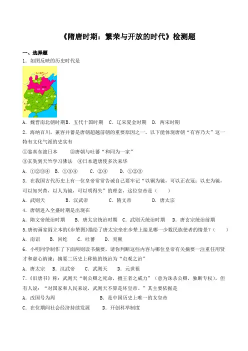 统编人教部编版七年级下册历史第一单《隋唐时期：繁荣与开放的时代》检测题(含答案)