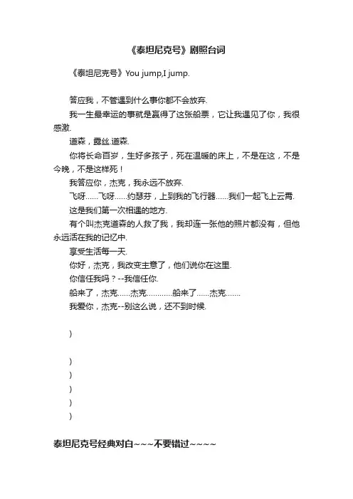 《泰坦尼克号》剧照台词