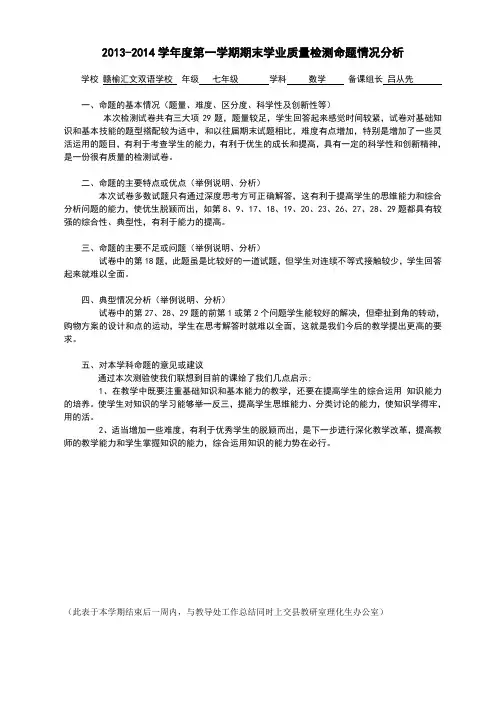 七年级试卷分析