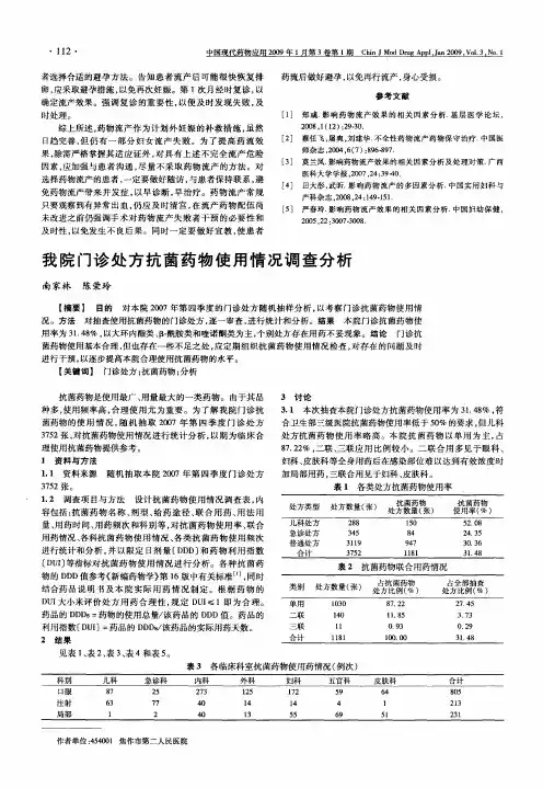 我院门诊处方抗菌药物使用情况调查分析