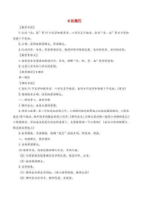 部编版语文一年级上册《比尾巴》教案+反思