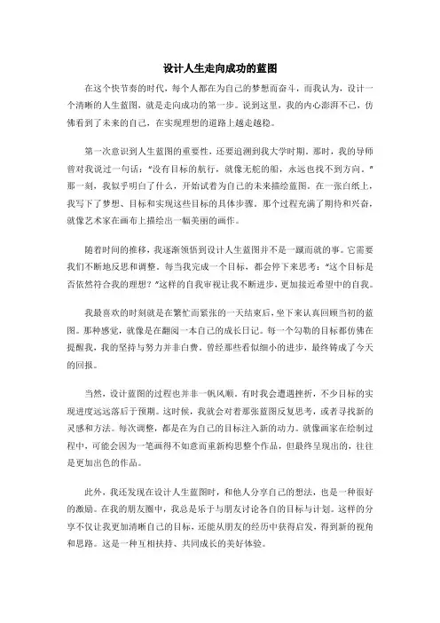 设计人生走向成功的蓝图