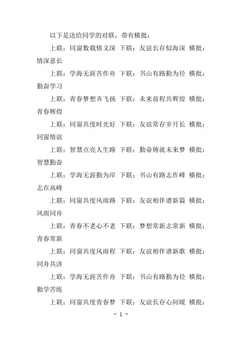 送给同学的对联带横批