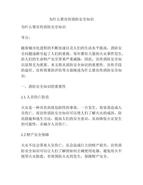 为什么要宣传消防安全知识