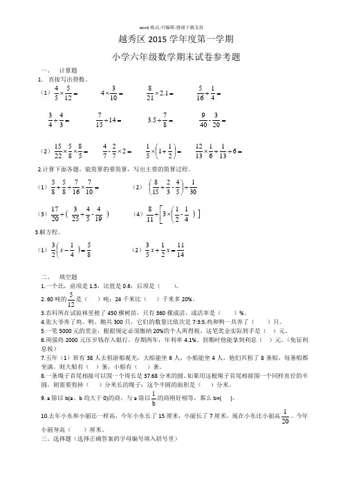 2015年天越秀区六年级上册期末数学考试试题