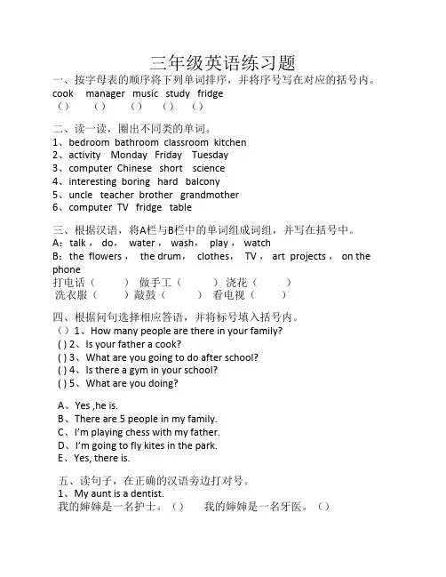 三年级英语练习题