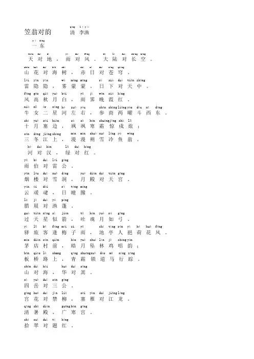 笠翁对韵_拼音版