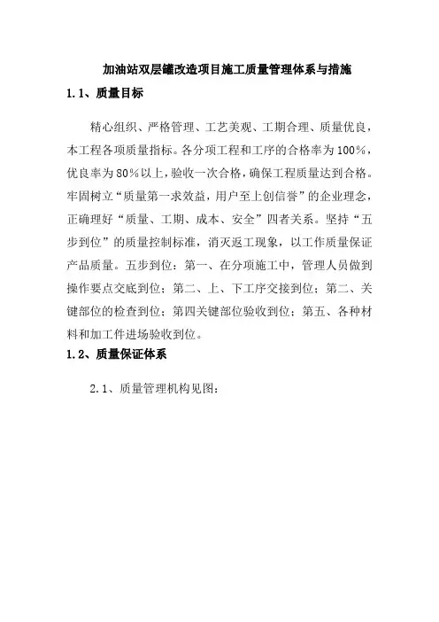 加油站双层罐改造项目施工质量管理体系与措施
