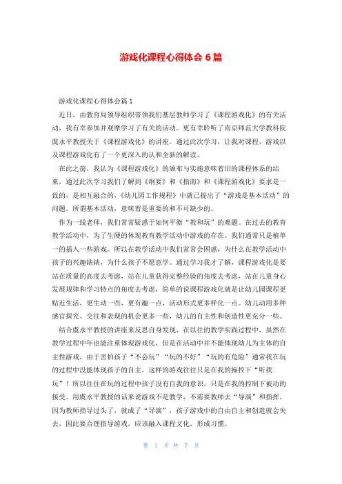 游戏化课程心得体会6篇