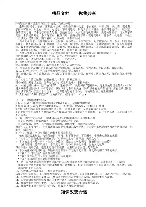 送东阳马生序课文分析题答案