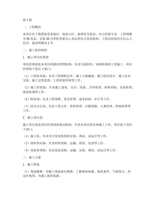 工程风力电站施工方案(3篇)
