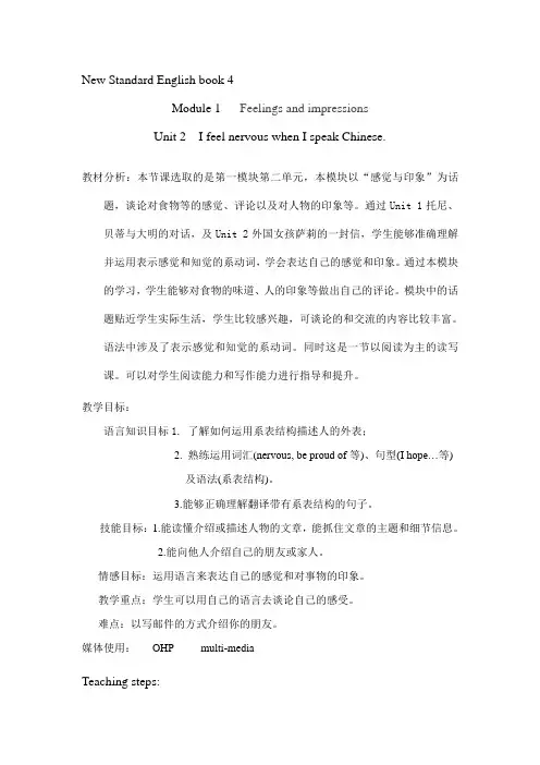 外研版英语八年级下册：Module 1 Unit 2 I feel nervous when i s