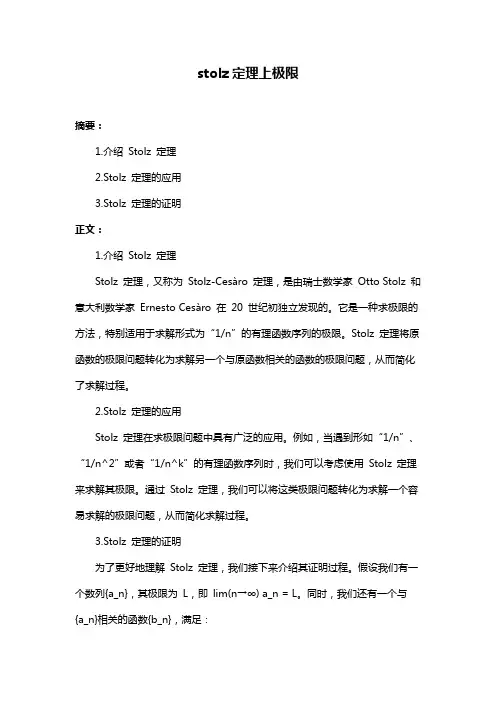 stolz定理上极限