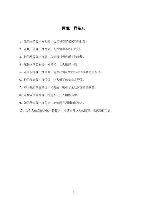 用像一样造句