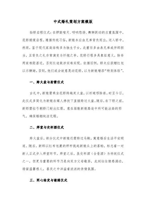 中式婚礼策划方案模版（四篇）