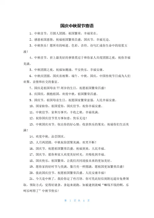 国庆中秋双节寄语