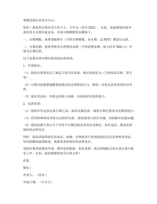 分期付款申请书范本