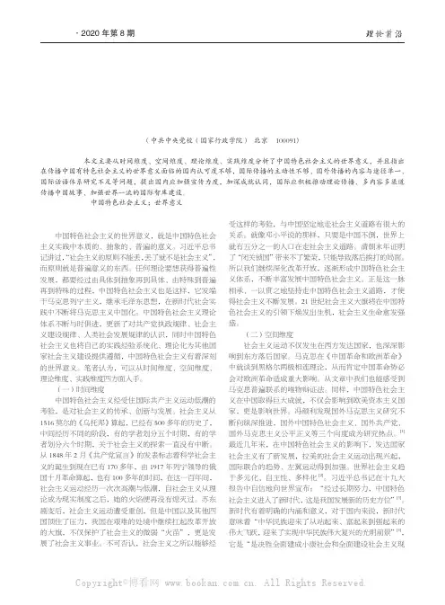 中国特色社会主义的世界意义