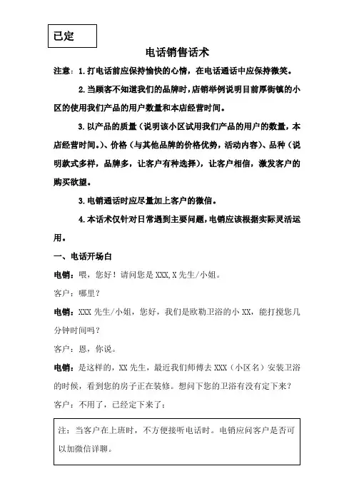卫浴电话销售话术