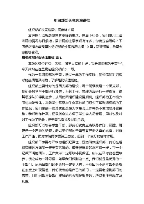 组织部部长竞选演讲稿