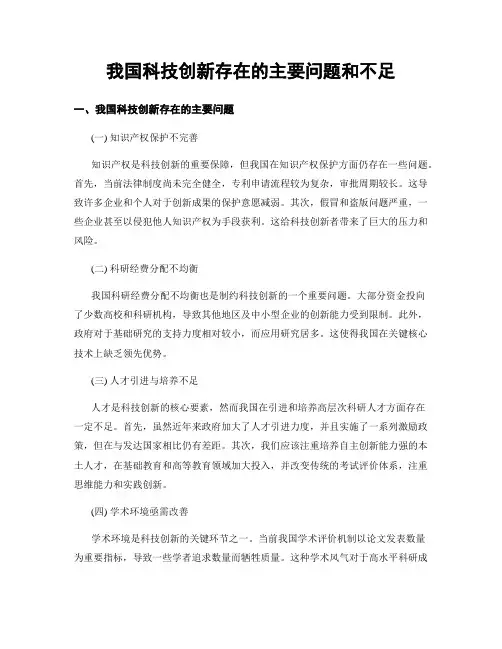 我国科技创新存在的主要问题和不足