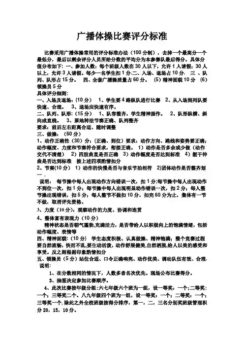 广播体操比赛评分标准