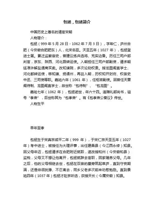 包拯，包拯简介