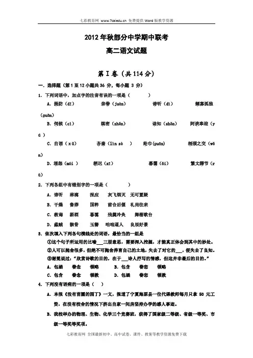 湖北省武汉市江夏区2012-2013学年高二上学期期中联考语文试题.
