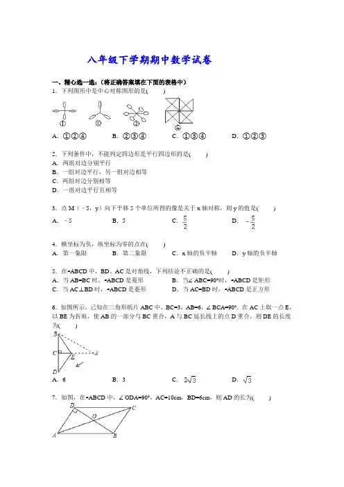 2018-2019年八年级数学下册期中试卷含答案