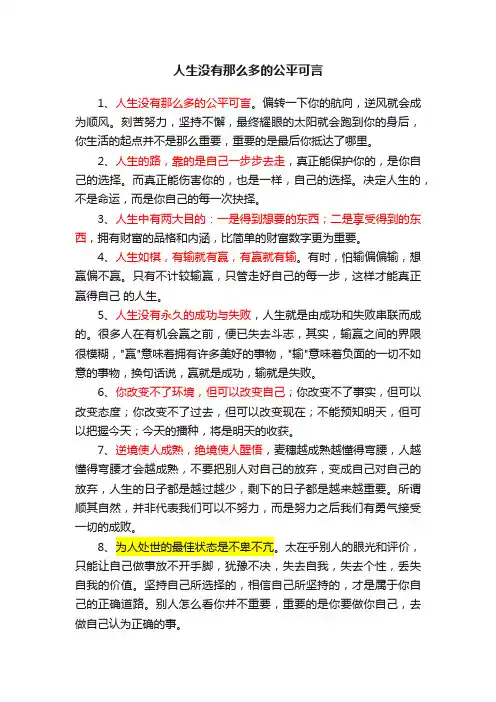 人生没有那么多的公平可言