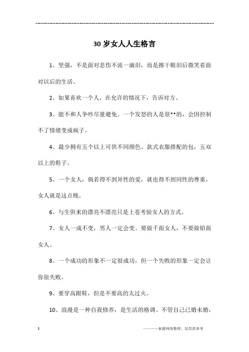 30岁女人人生格言