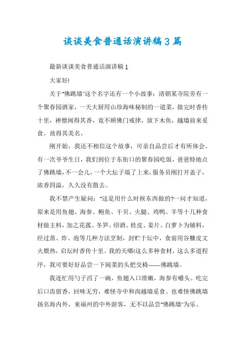 谈谈美食普通话演讲稿3篇