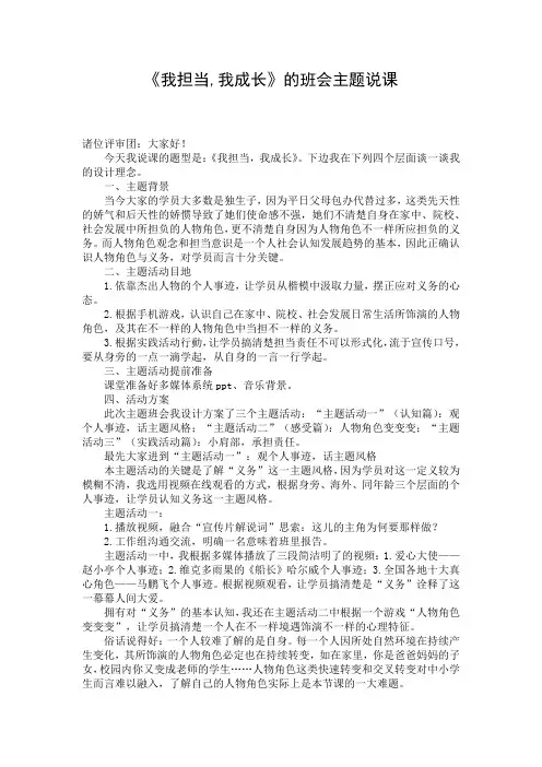 《我担当,我成长》的班会主题说课