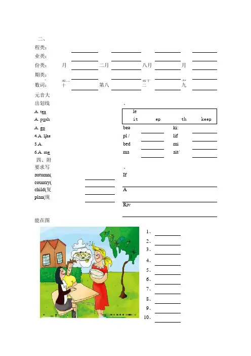 2013年春季学期PEP小学五年级下单词竞赛试卷