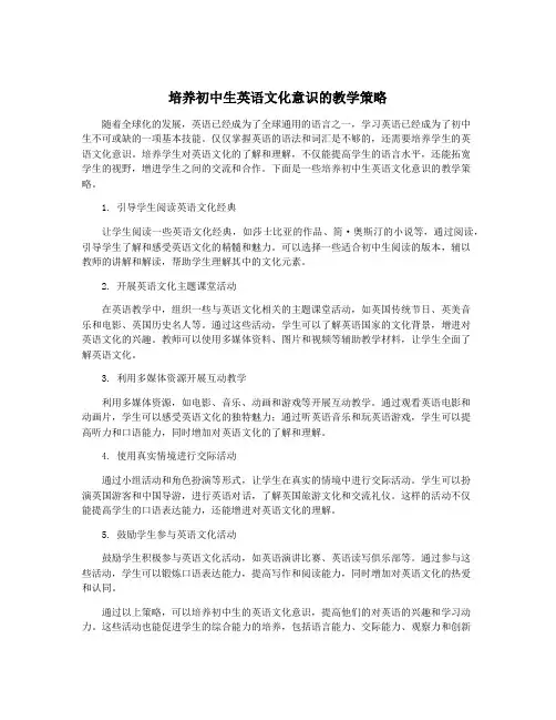 培养初中生英语文化意识的教学策略