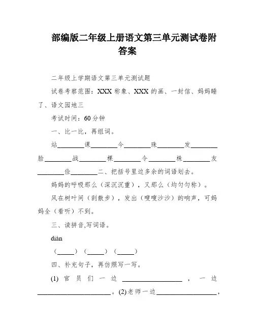 部编版二年级上册语文第三单元测试卷附答案