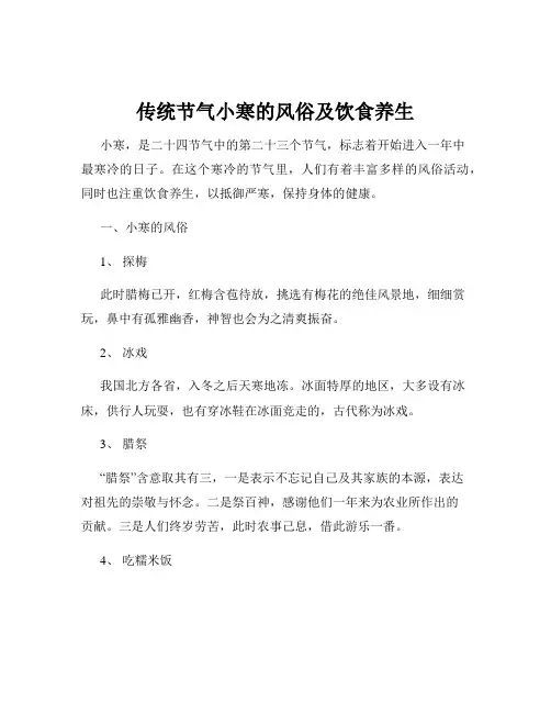 传统节气小寒的风俗及饮食养生