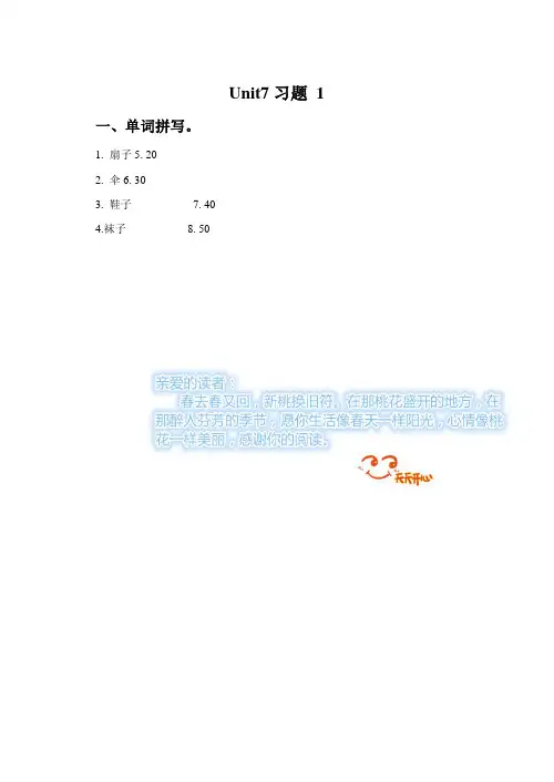 [最新]牛津译林版四年级英语上册Unit 7 How much 习题 1.doc