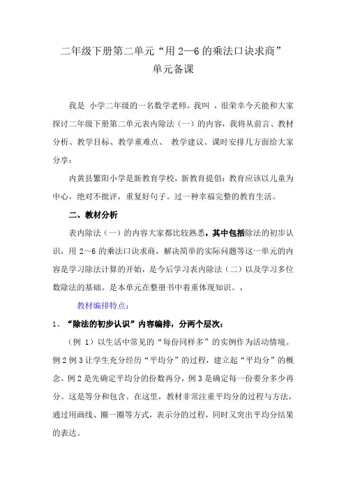 人教版二年级数学下册第二单元  表内除法 (一)集体备课解读稿