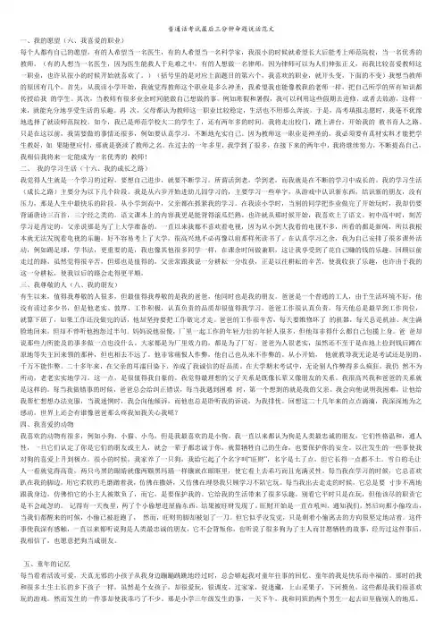 普通话考试三分钟命题说话范文