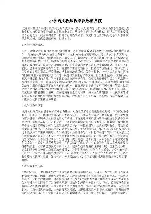 小学语文教师教学反思的角度