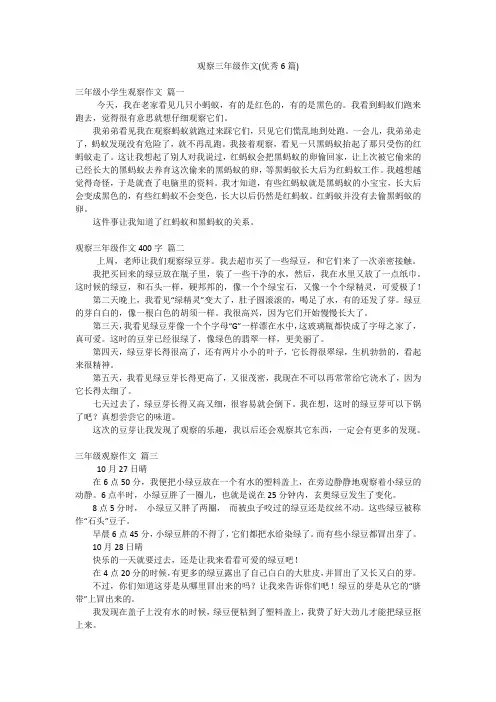 观察三年级作文(优秀6篇)