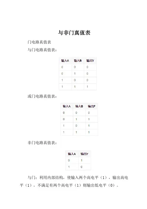 与非门真值表