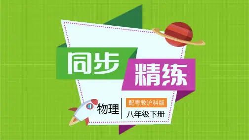 物理八年级下册第六章力和机械-探究杠杆的平衡条件(1)课件及答案