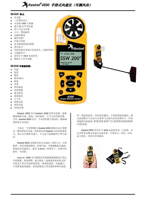 kestrel-4500手持式风速仪产品资料