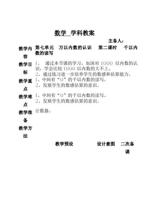 二年级数学下册《万以内数的认识》单元教案 (新人教版)
