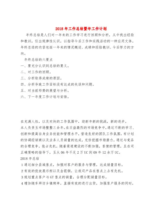 【最新年终总结范本范文模板】2018年工作总结暨年工作计划