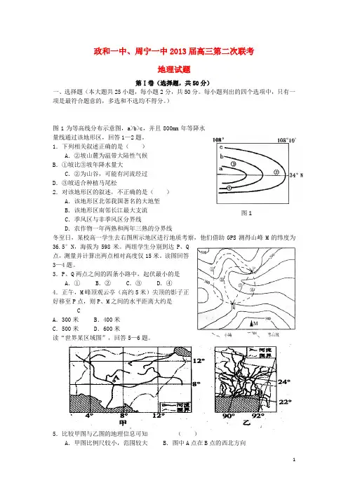 福建省高三地理上学期第二次月考试题新人教版