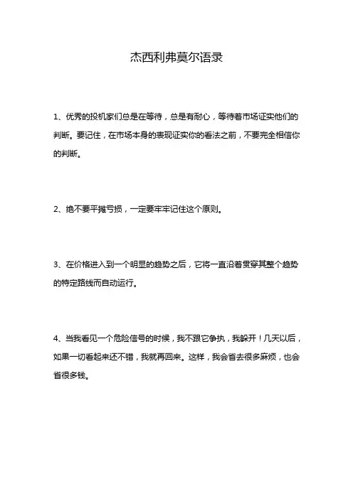 杰西利弗莫尔语录