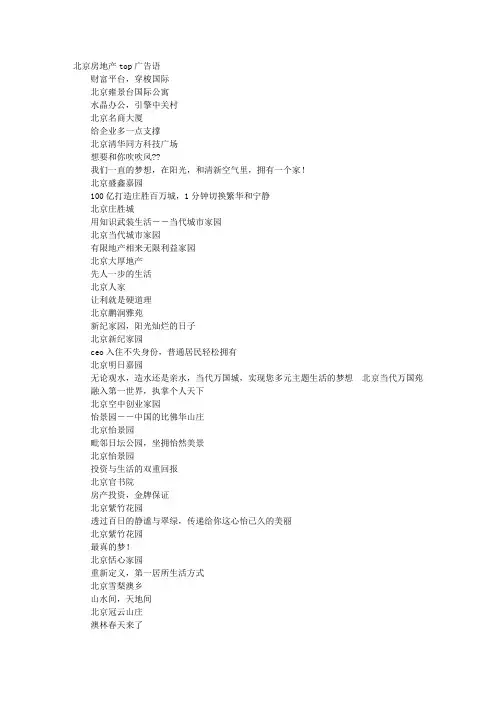 北京广告词